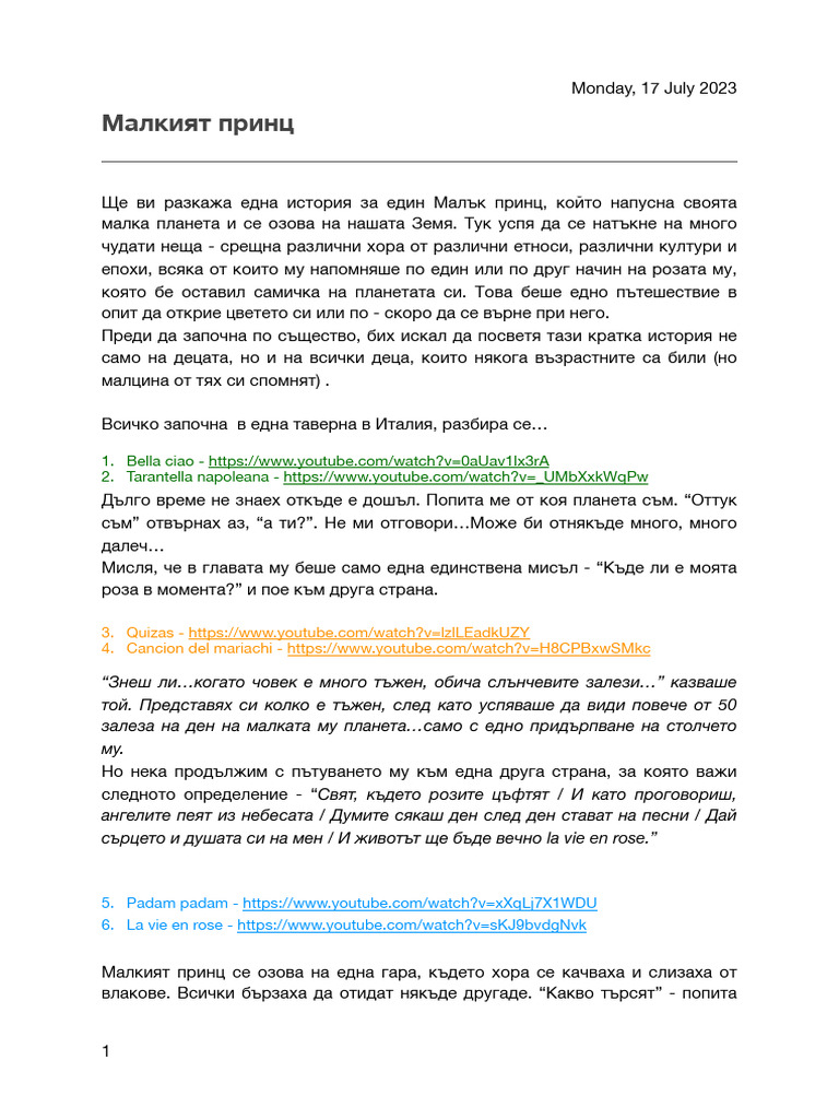 Малкият принц | PDF