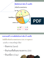 บทที่ 3 การกำหนดการให้น้ำแก่พืช