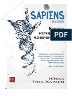 Sapiens. Кратка История На Човечеството - Ювал Харари