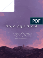 أدعية ليوم عرفة