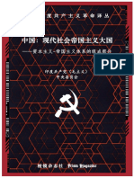 中国：现代社会帝国主义大国【文字版】 (印度共产党 (毛主义) 中央委员会 CPI (Maoist) ) (Z-Library)