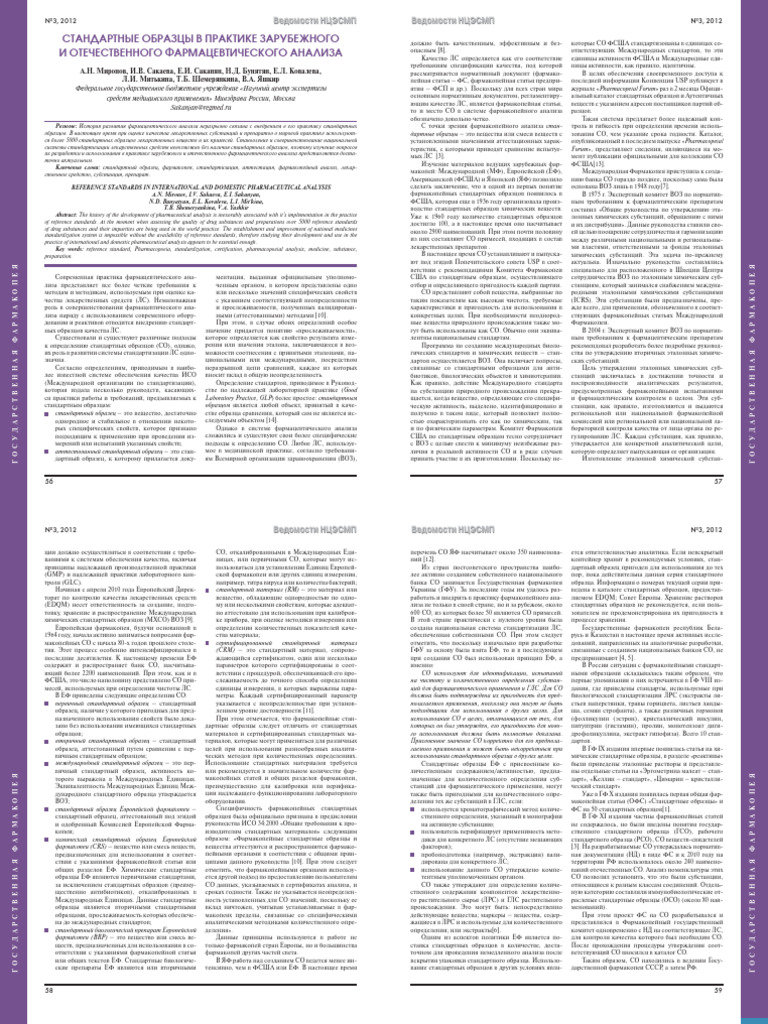 Standartnye Obraztsy V Praktike Zarubezhnogo I Otechestvennogo.