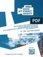 «Doc at First Sight» - Εκπαιδευτικό πρόγραμμα στον κινηματογράφο