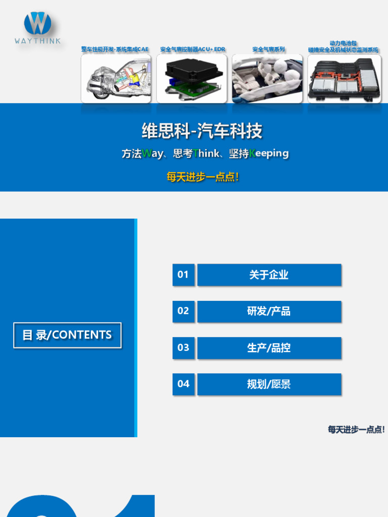 WTK 公司简介2023 | PDF
