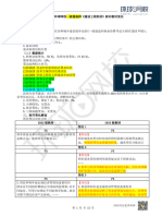 2023环球网校一级建造师《建设工程经济》教材解读