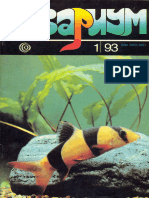 Журнал Аквариум - 01-1993