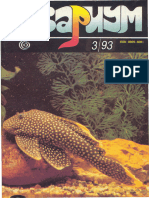 Журнал Аквариум - 03-1993