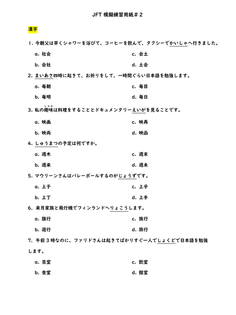 JFT 模擬練習用紙-2 | PDF