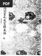 欧阳询书九成宫醴泉铭》仅损四字（扫描版） | PDF