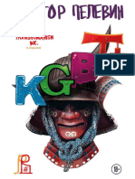 Pelevin_KGBT-KGBT-.730503