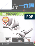 Rhino 5中文版完全自学一本通