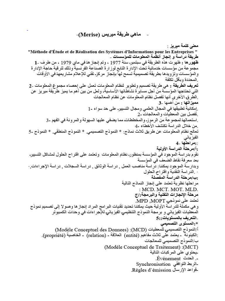 Merise | PDF