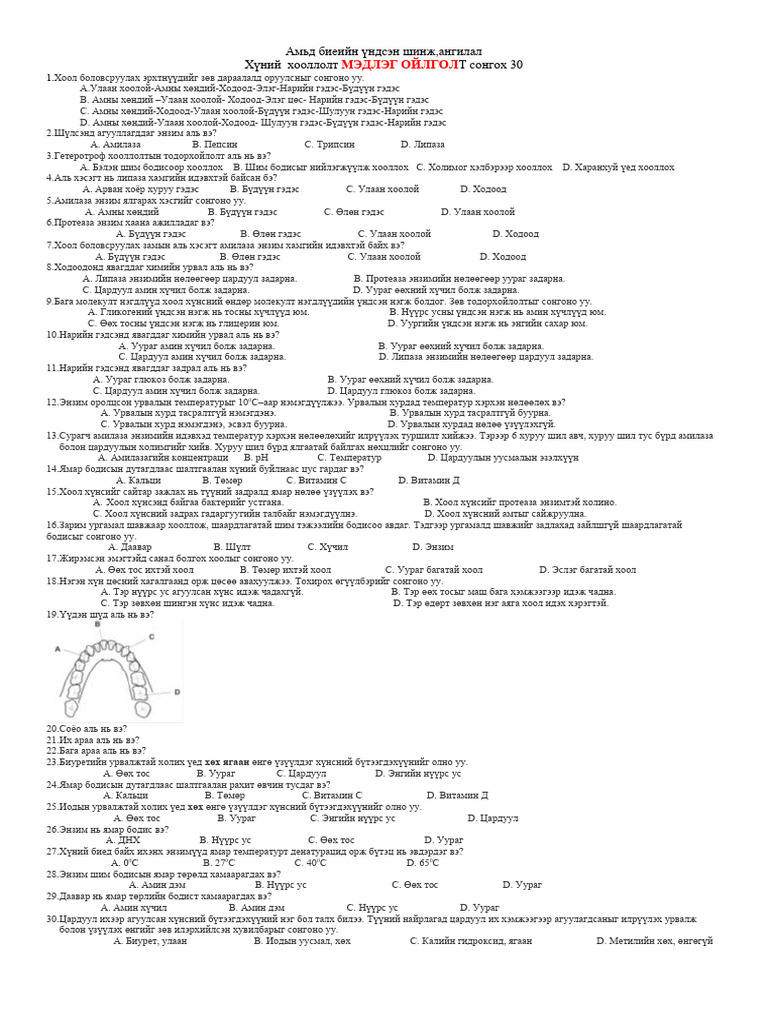 Хүний-хооллолт | PDF