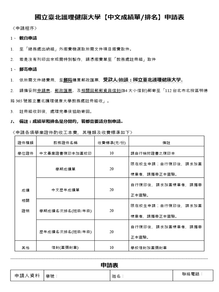 北護中文| PDF