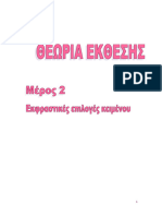 ΘΕΩΡΙΑ 2