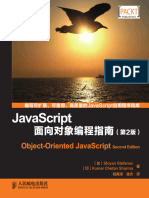 JavaScript面向对象编程指南（第2版）