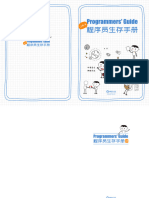 2020程序员生存手册