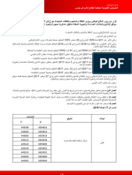 قرار من وزير الدفاع الوطني ووزير الطاقة والمناجم والطاقات المتجددة مؤرخ في 17 جويلية 2018