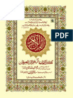 Kanzul Iman Urdu by Dawat e Islami Publisher