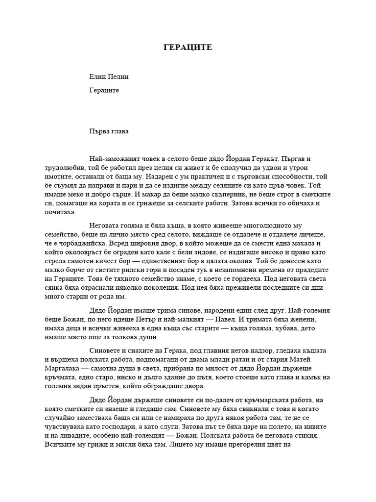 Гераците-Елин Пелин | PDF