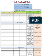 شبكة تقويم تجربة علمية