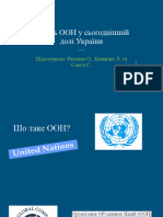 Участь ООН у долі України