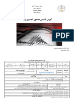 کورس پالیسی و پلان درسی انجنیری زلزله