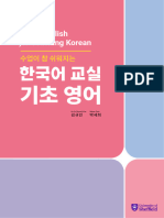Basic English For Teaching Korean