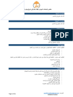 ملخص لامتحانات شهادة النيبوش - الامتحان المفتوح Nebosh Igc Obe