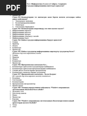 Тест 6-кл | PDF