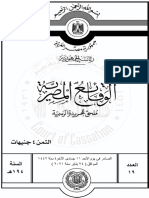 صفحة التشريعات والأحكام المصرية الحديثة - الوقائع المصرية العدد 19 في 24 يناير لسنة 2021 -