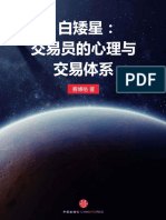 白矮星：交易员的心理与交易体系 (高清)