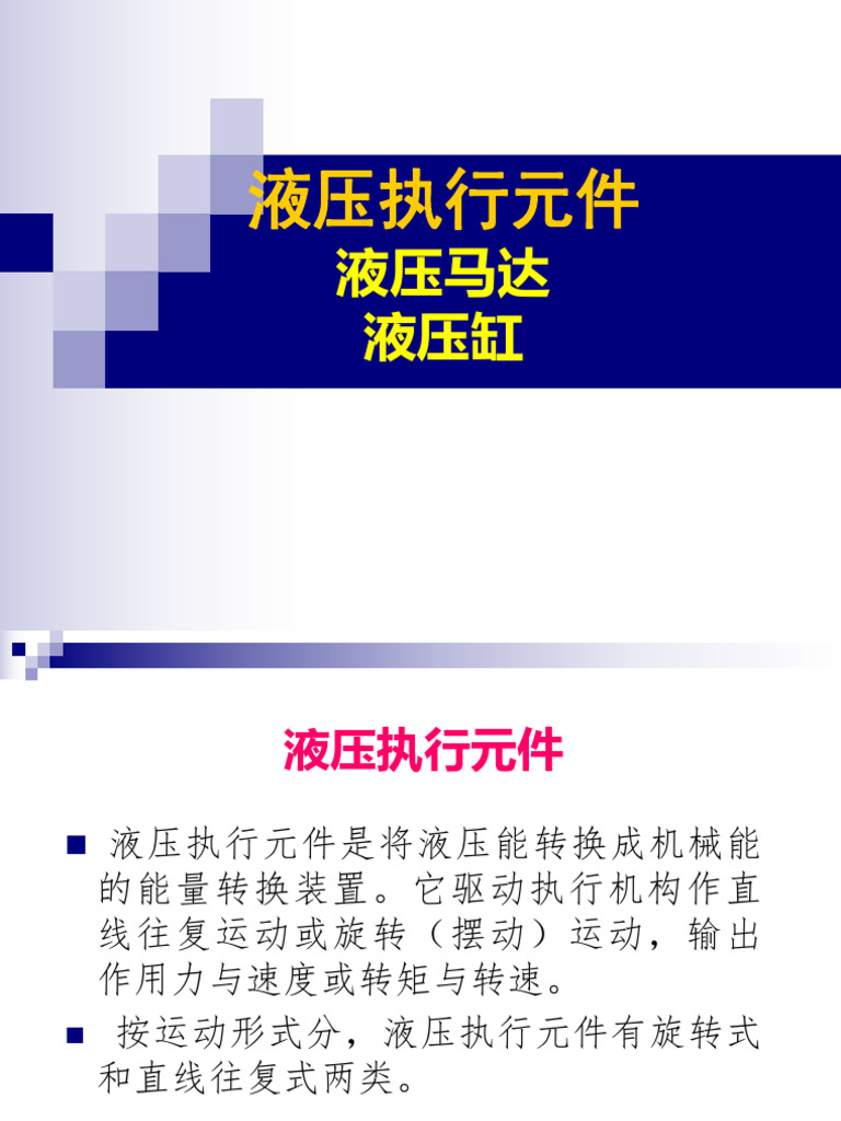 液压系统| PDF