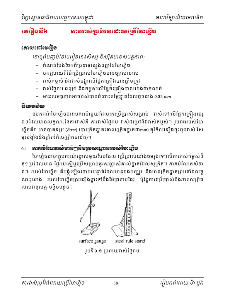 6-High Gauge | PDF