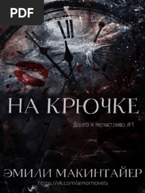 Na Kriuchkie - Emili Makintaiier | PDF