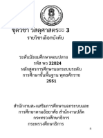 พว32024 PDF