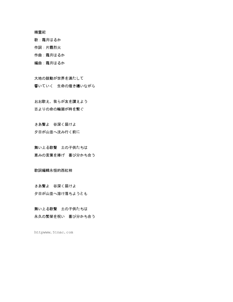 精霊祀 Pdf