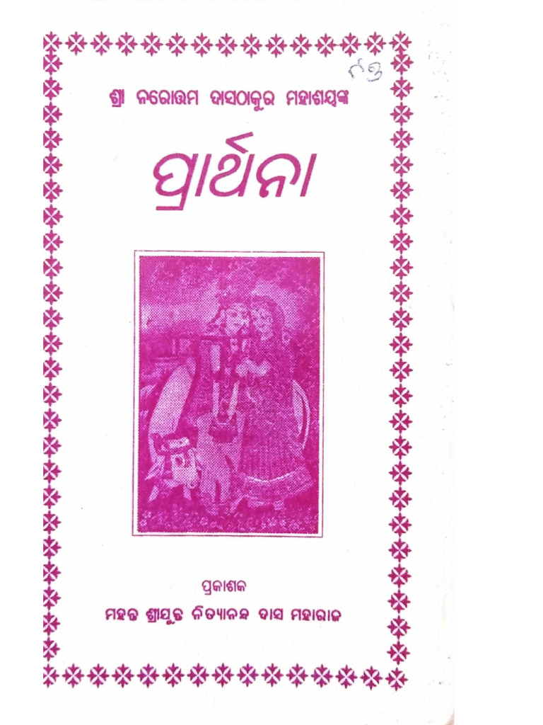 Sri Narotam Thakur Prarthana PDF