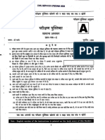 UPSC CSE Prelims 2023 Quesstion Paper General Studies Paper 1