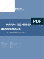 信达证券：长安汽车：公司深度报告：长安汽车：深蓝+阿维塔+Lumin，开启长安智能电动元年h3 Ap202208261577713600 1