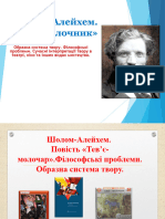 9 кл Образна система твору. Філософські проблеми.