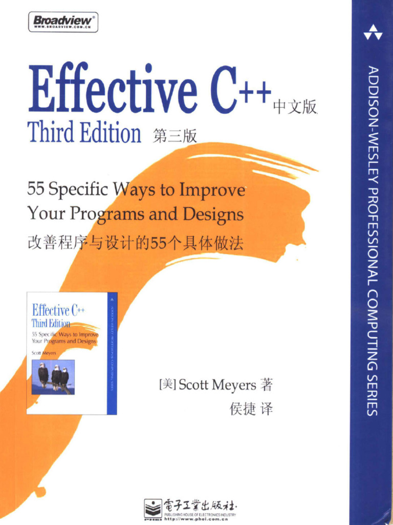 Effective C++ (梅耶, 侯捷) (Z-Library) | PDF