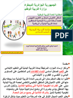 تعليمية التربية البدنية ابتدائي 2023