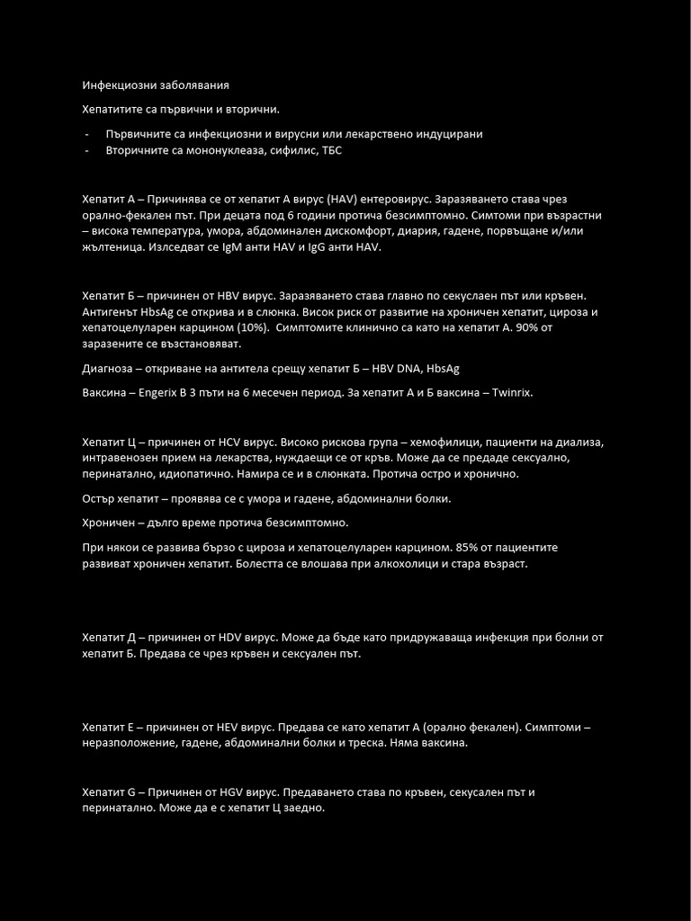 Инфекциозни заболявания | PDF