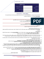 חוזה עבודה עם רבידים 2023 - רוג'ום