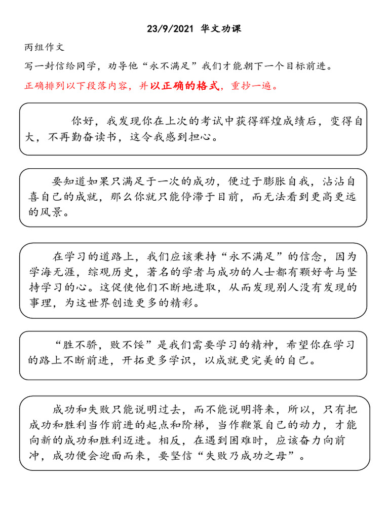 丙组作文230921 | PDF