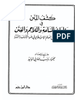 أحاديث الملاحم والفتن031