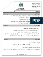 اختبار الشهر الأول في التربية الإسلامية للصف الثالث الفصل الأول