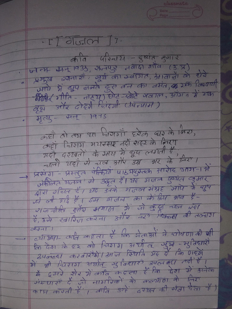Gazal | PDF