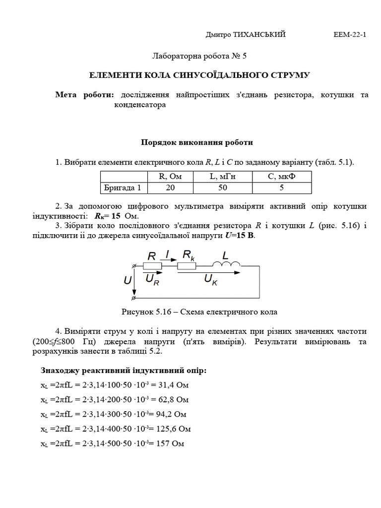 ЛР 5 | PDF